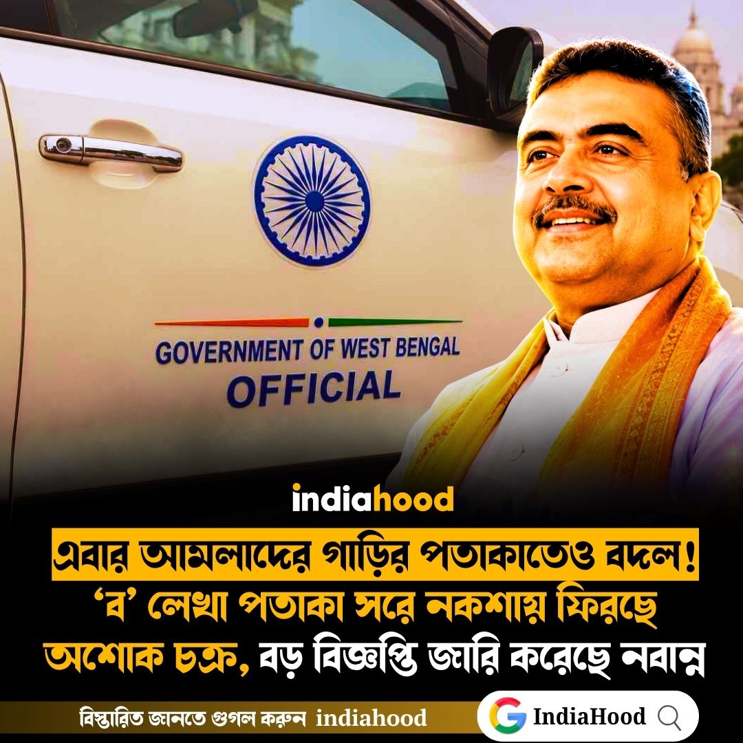 আমলাদের গাড়ির পতাকাও এবার ‘ব’ মুক্ত